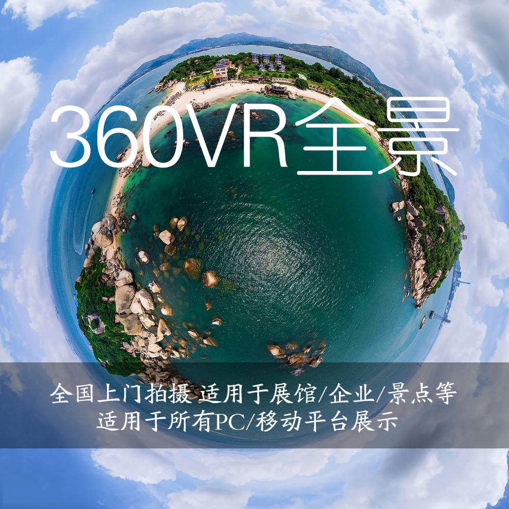 株洲哪家360VR全景拍得好？